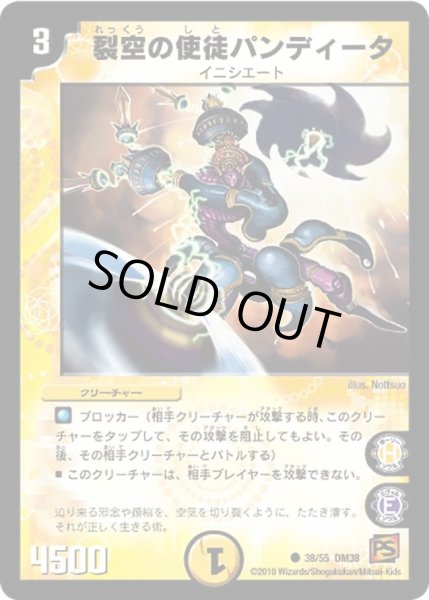 画像1: 【超竜VS悪魔 】裂空の使徒パンディータ DM38_38/55 (1)