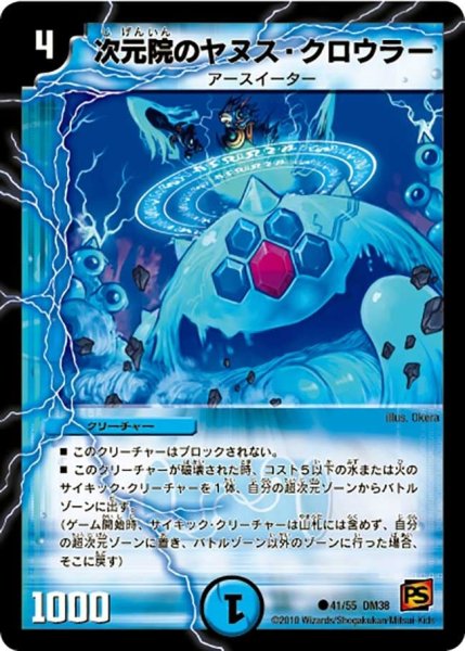 画像1: 【超竜VS悪魔 】次元院のヤヌス・クロウラー DM38_41/55 (1)
