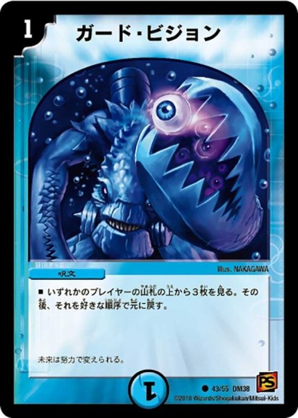 画像1: 【超竜VS悪魔 】ガード・ビジョン DM38_43/55 (1)