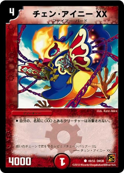 画像1: 【超竜VS悪魔 】チェン・アイニーXX DM38_48/55 (1)