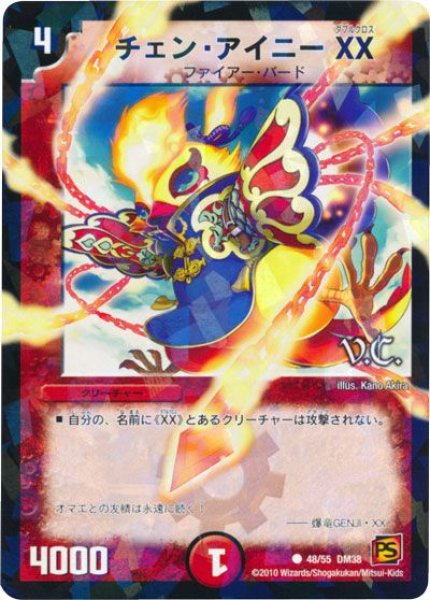画像1: 【超竜VS悪魔 】チェン・アイニーXX（V.C） DM38_48/55 (1)