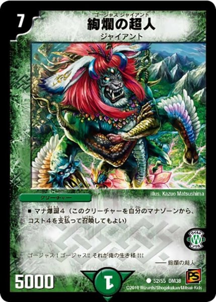 画像1: 【超竜VS悪魔 】絢爛の超人 DM38_52/55 (1)