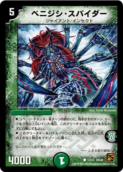 画像1: 【超竜VS悪魔 】ベニジシ・スパイダー DM38_53/55 (1)