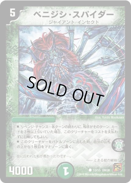 画像1: 【超竜VS悪魔 】ベニジシ・スパイダー DM38_53/55 (1)