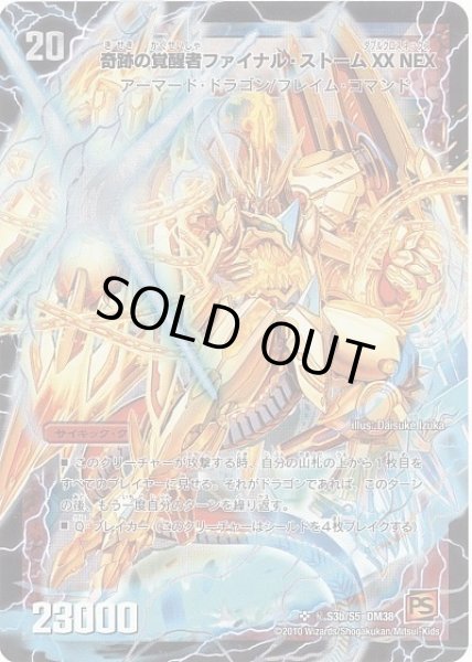 画像1: 【超竜VS悪魔 】時空の神風ストーム・カイザー XX/奇跡の覚醒者ファイナル・ストーム XX NEX（秘）DM38_S3/S5 (1)