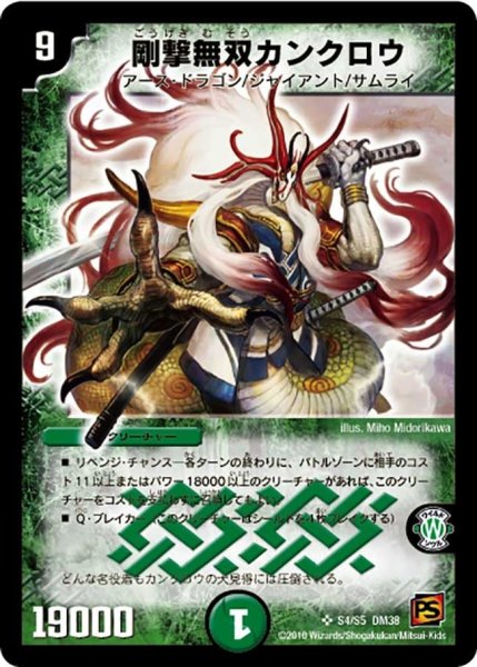 画像1: 【超竜VS悪魔 】剛撃無双カンクロウ DM38_S4/S5 (1)