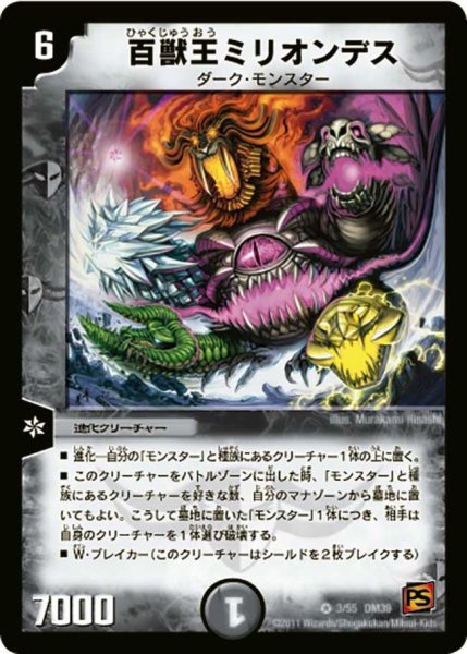 画像1: 【覚醒爆発】百獣王ミリオンデス DM39_3/55 (1)