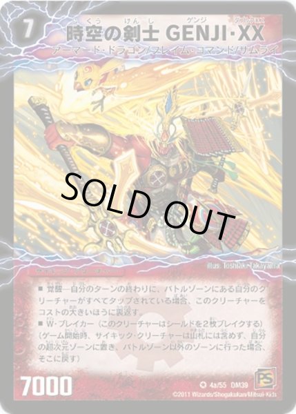 画像1: 【弾覚醒爆発】時空の剣士GENJI・XX/剣豪の覚醒者クリムゾンGENJI・XX DM39_4/55 (1)