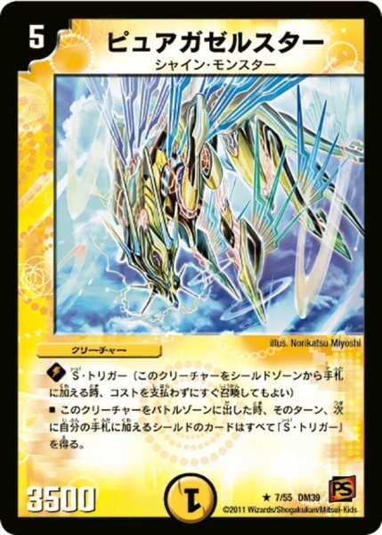 画像1: 【覚醒爆発】ピュアガゼルスター DM39_7/55 (1)