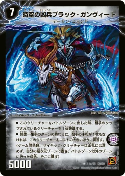 画像1: 【覚醒爆発】時空の凶兵ブラック・ガンヴィート/凶刀の覚醒者ダークネス・ガンヴィート DM39_11/55 (1)