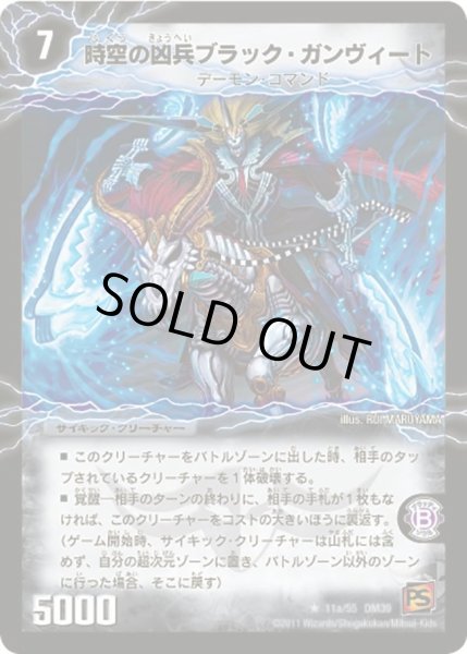 画像1: 【弾覚醒爆発】時空の凶兵ブラック・ガンヴィート/凶刀の覚醒者ダークネス・ガンヴィート DM39_11/55 (1)