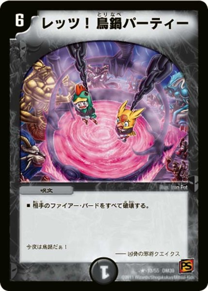 画像1: 【覚醒爆発】レッツ!鳥鍋パーティー DM39_13/55 (1)