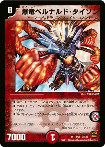 画像1: 【覚醒爆発】爆竜ベルナルド・タイソン DM39_14/55 (1)