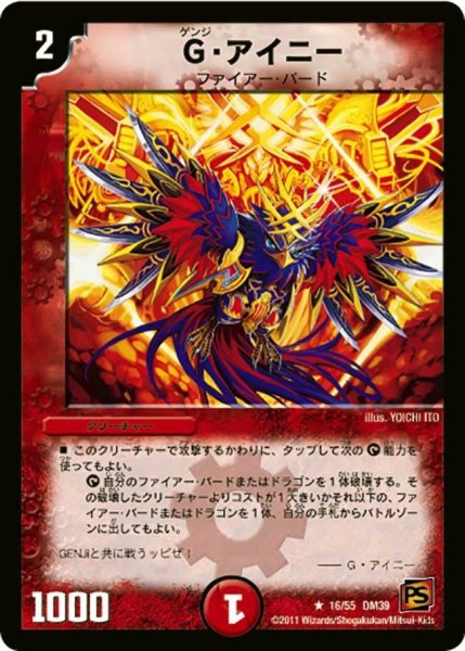 画像1: 【覚醒爆発】G・アイニー DM39_16/55 (1)