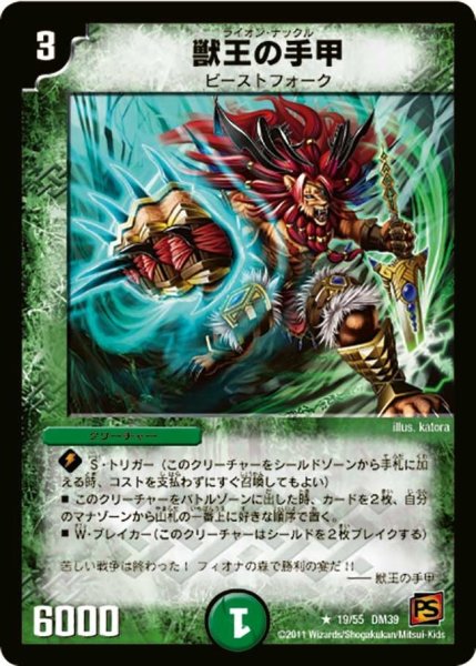 画像1: 【覚醒爆発】獣王の手甲 DM39_19/55 (1)