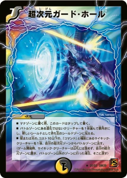 画像1: 【覚醒爆発】超次元ガード・ホール DM39_20/55 (1)