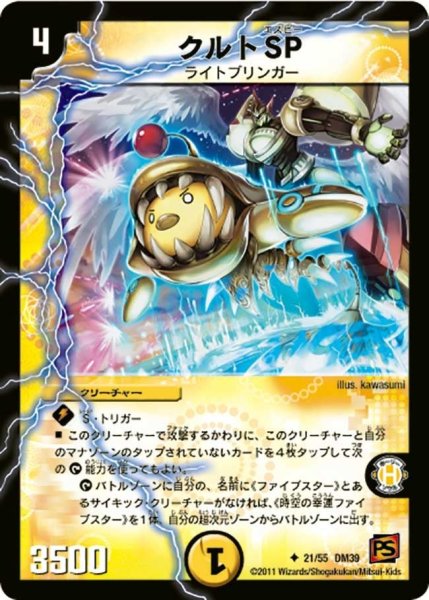 画像1: 【覚醒爆発】クルトSP DM39_21/55 (1)