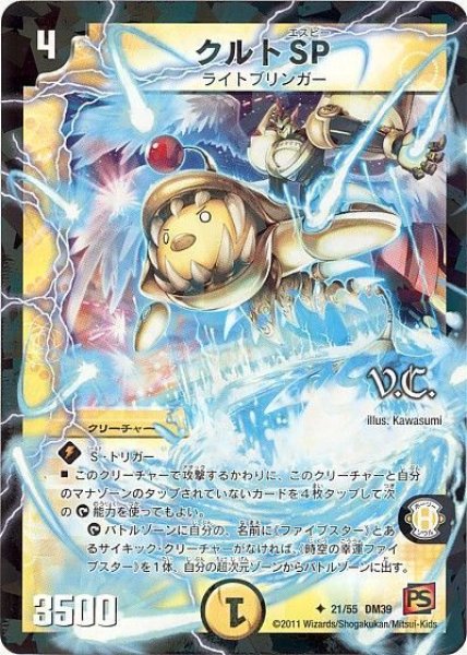 画像1: 【覚醒爆発】クルトSP（V.C） DM39_21/55 (1)