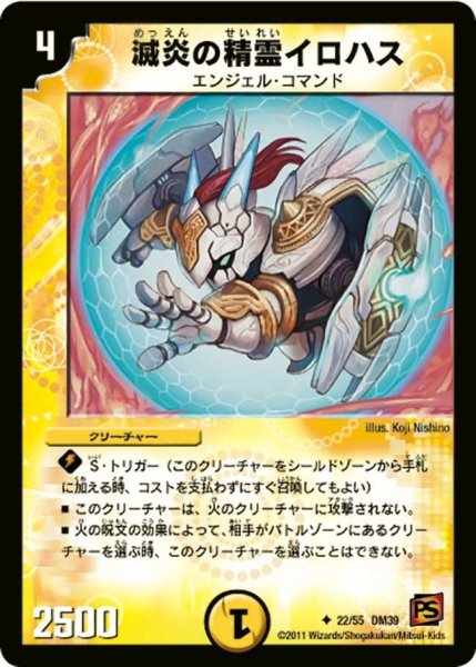 画像1: 【覚醒爆発】滅炎の精霊イロハス DM39_22/55 (1)