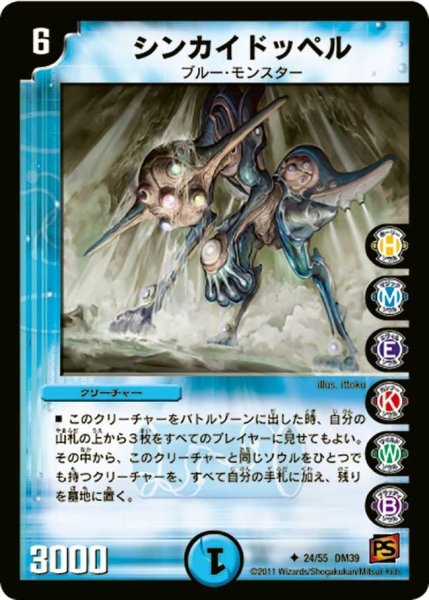画像1: 【覚醒爆発】シンカイドッペル DM39_24/55 (1)