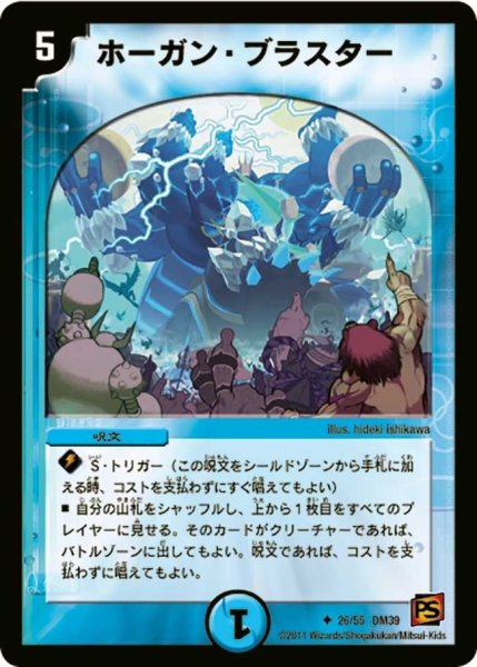 画像1: 【覚醒爆発】ホーガン・ブラスター DM39_26/55 (1)