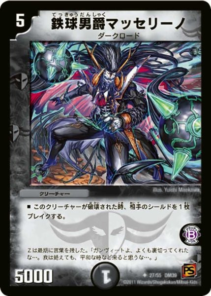 画像1: 【覚醒爆発】鉄球男爵マッセリーノ DM39_27/55 (1)