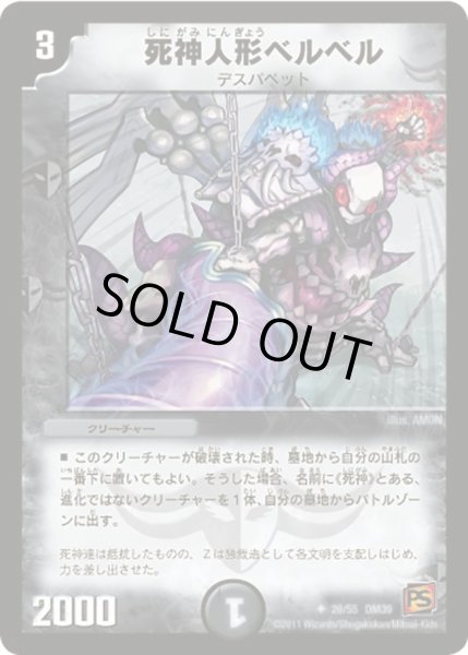 画像1: 【弾覚醒爆発】死神人形ベルベル DM39_28/55 (1)