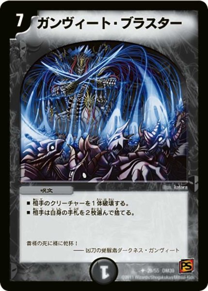 画像1: 【覚醒爆発】ガンヴィート・ブラスター DM39_29/55 (1)