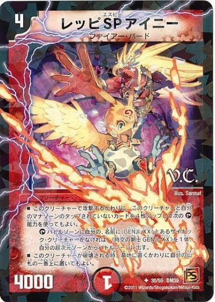 画像1: 【覚醒爆発】レッピSPアイニー（V.C） DM39_30/55 (1)