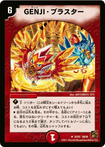 画像1: 【覚醒爆発】GENJI・ブラスター DM39_32/55 (1)