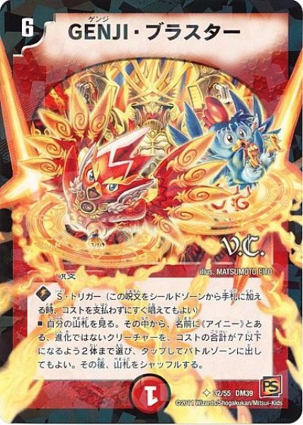画像1: 【覚醒爆発】GENJI・ブラスター（V.C） DM39_32/55 (1)