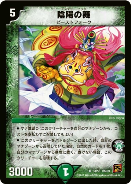 画像1: 【覚醒爆発】陰陽の舞 DM39_34/55 (1)