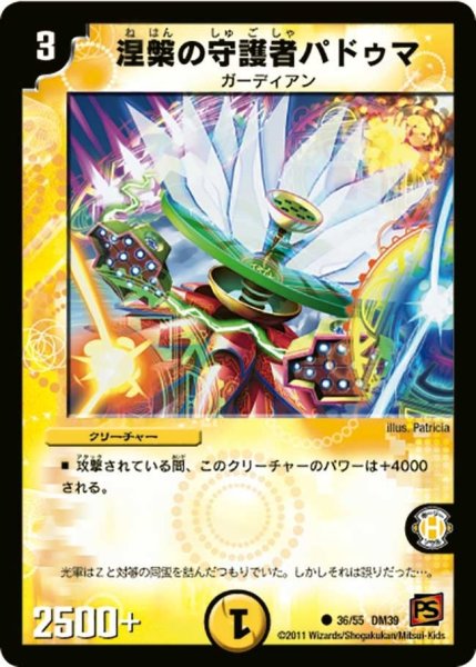 画像1: 【覚醒爆発】涅槃の守護者パドゥマ DM39_36/55 (1)
