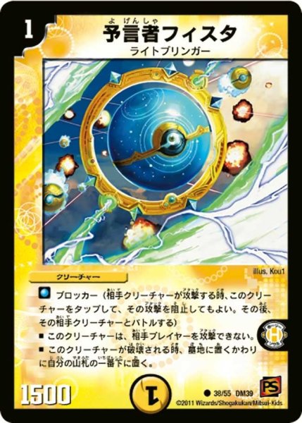 画像1: 【覚醒爆発】予言者フィスタ DM39_38/55 (1)