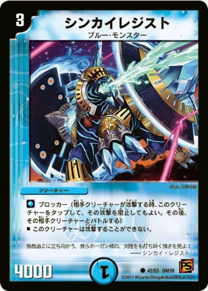 画像1: 【覚醒爆発】シンカイレジスト DM39_42/55 (1)