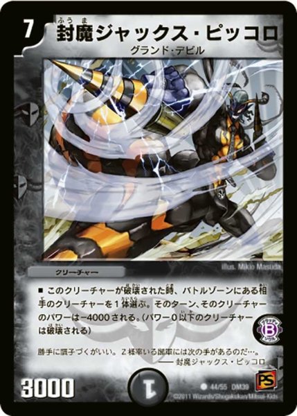 画像1: 【覚醒爆発】封魔ジャックス・ピッコロ DM39_44/55 (1)