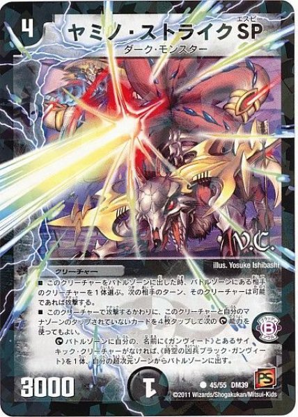 画像1: 【覚醒爆発】ヤミノ・ストライクSP（V.C） DM39_45/55 (1)