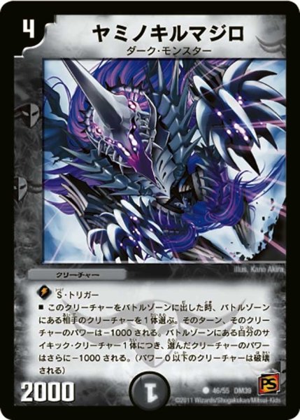画像1: 【覚醒爆発】ヤミノキルマジロ DM39_46/55 (1)