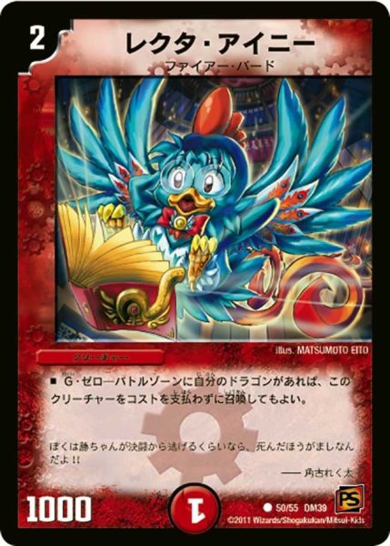 画像1: 【覚醒爆発】レクタ・アイニー DM39_50/55 (1)
