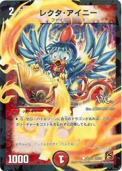 画像1: 【覚醒爆発】レクタ・アイニー（V.C） DM39_50/55 (1)