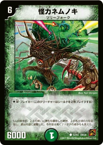 画像1: 【覚醒爆発】怪力ネムノキ DM39_52/55 (1)