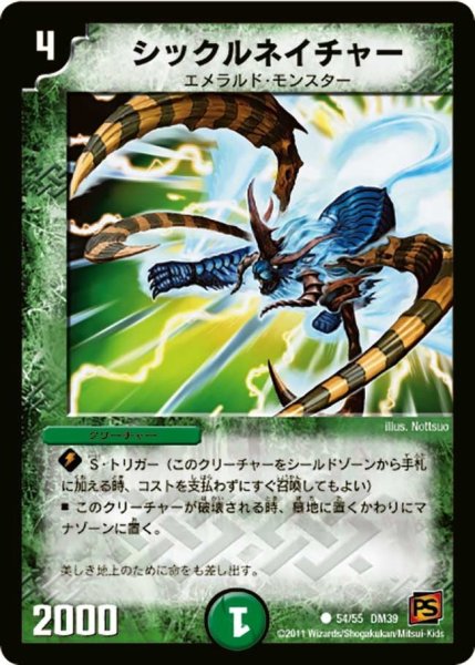 画像1: 【覚醒爆発】シックルネイチャー DM39_54/55 (1)