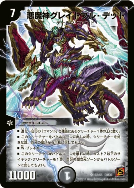 画像1: 【覚醒爆発】悪魔神グレイトフル・デッド DM39_S2/S5 (1)