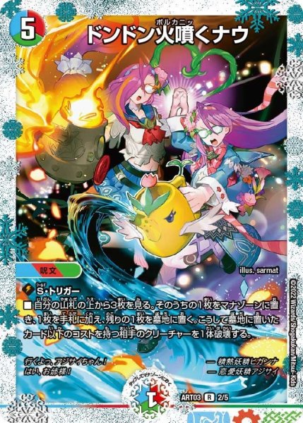 画像1: 【神アート フェアリー・ライブラリー】ドンドン火噴くナウ ART03_2/5 (1)