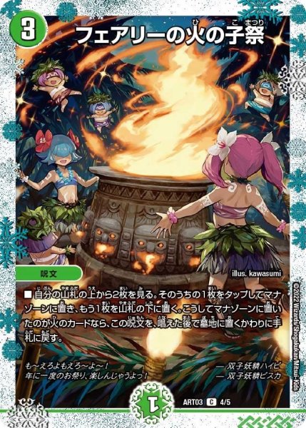 画像1: 【神アート フェアリー・ライブラリー】フェアリーの火の子祭 ART03_4/5 (1)