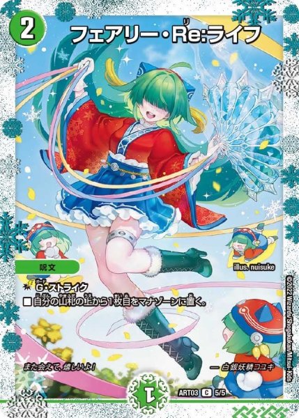 画像1: 【神アート フェアリー・ライブラリー】フェアリー・Re：ライフ ART03_5/5 (1)