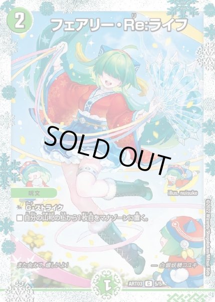 画像1: 【神アート フェアリー・ライブラリー】フェアリー・Re：ライフ ART03_5/5(未開封) (1)