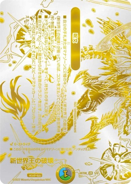 画像1: 【神アート 輝かしき新世界】新世界王の破壊 ART08_5/6 (1)