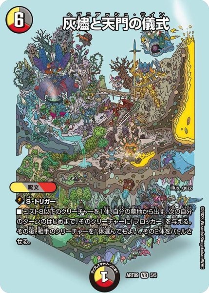 画像1: 【神アート ディスペクター・デュエマリウム】灰燼と天門の儀式 ART09_5/5 (1)