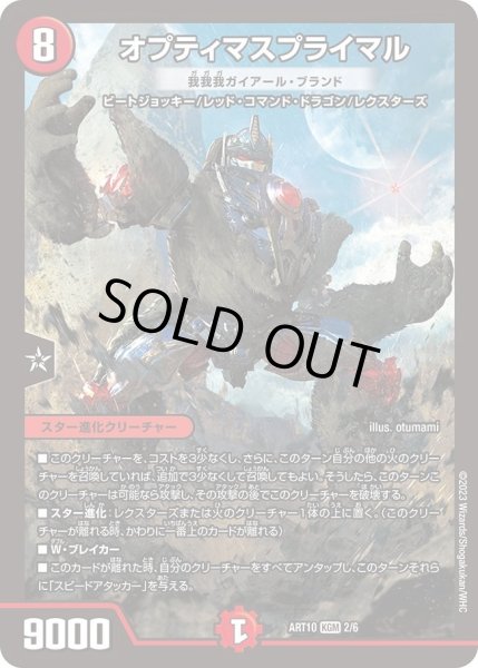 画像1: 【神アート 「デュエマ×TRANSFORMERS」】オプティマスプライマル（我我我ガイアール・ブランド) ART10_2/6(未開封) (1)